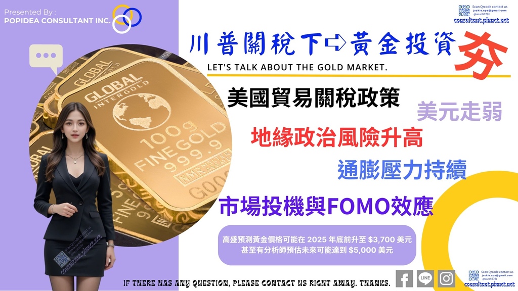 黃杰稅務e部落 consultant.pixnet.net_黃金投資.png.jpeg