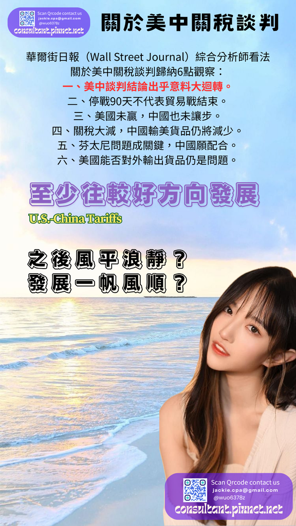 黃杰稅務e部落 consultant.pixnet.net_美中關稅談判_.png