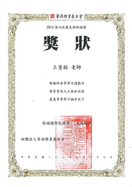103  華岡 感謝狀.jpg