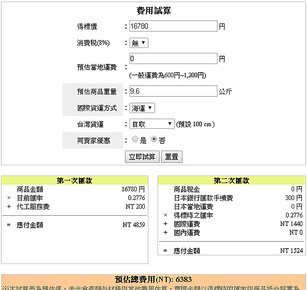 樂淘試算.PNG 樂淘試算.PNG