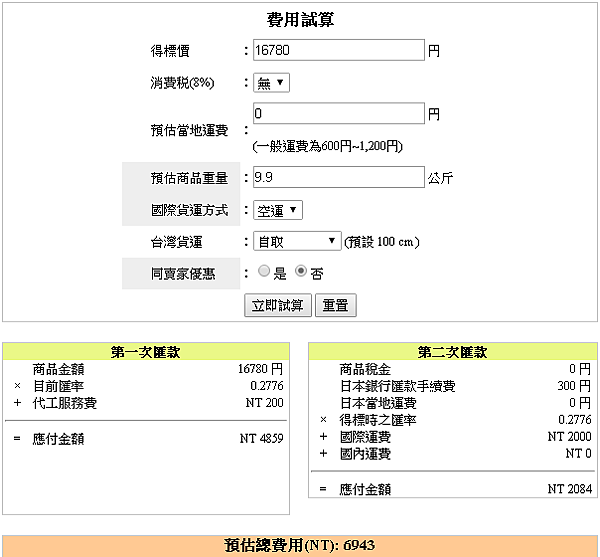樂淘試算-空運.PNG 樂淘試算-空運.PNG