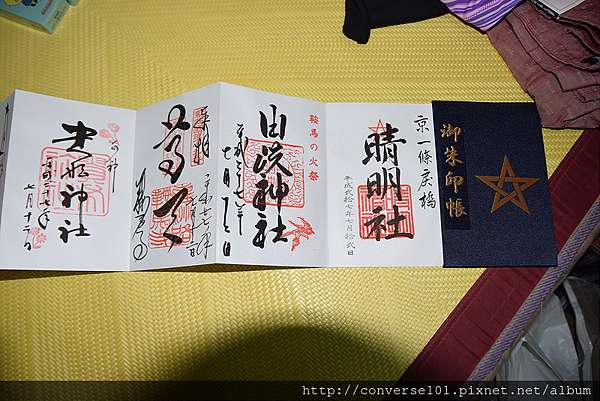 15 07 京阪奈 京都晴明神社 特有五芒星御朱印帳 懶人璇璇の吃喝玩樂 痞客邦