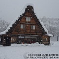 合掌村邂逅館1.jpg