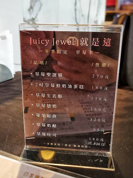 juicy jewel草莓季
