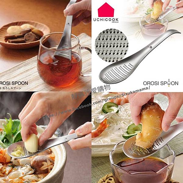 UCHICOOK 日本製不鏽鋼磨泥湯勺 OROSI SPOON おろしスプーン UCS6  $550