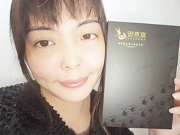 護膚 ░ 御燕窩YUYANWO 燕窩胜肽補水修復面膜,燕窩面膜開箱💆_1.jpg 護膚 ░ 御燕窩YUYANWO 燕窩胜肽補水修復面膜,燕窩面膜開箱💆_1.jpg
