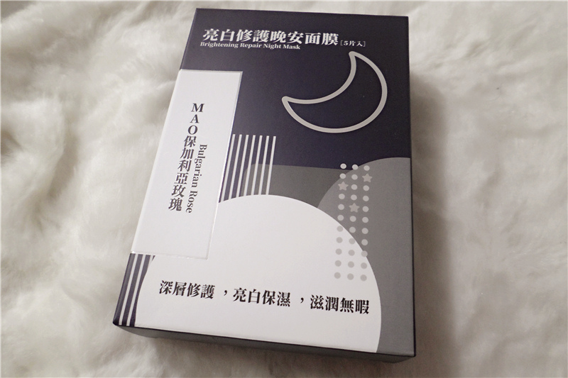 護膚｜小資女必敗面膜，MAO勁茂生活家亮白修護晚安面膜+豐潤早安面膜10.jpg