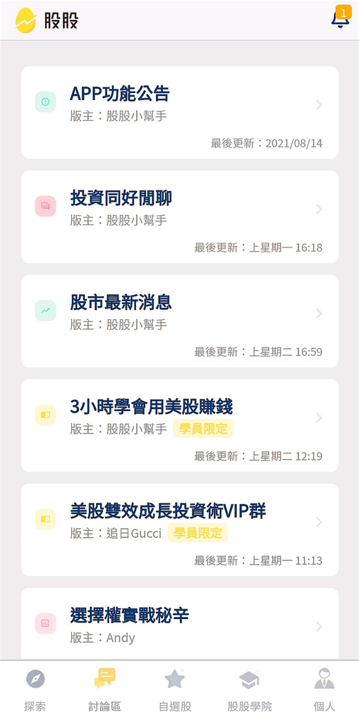 股股APP 美股APP 教學 美股 美股教學課程線上03.jpg