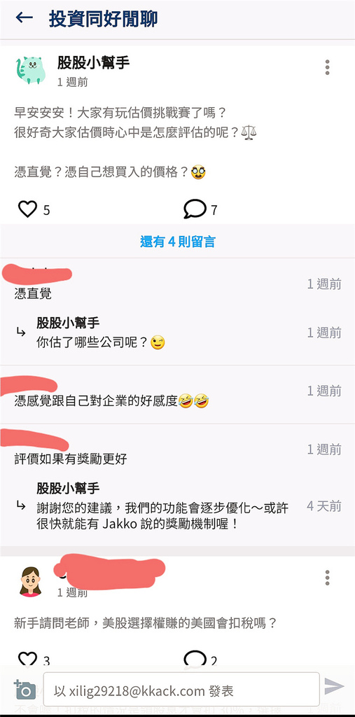 股股APP 美股APP 教學 美股 美股教學課程線上02.jpg