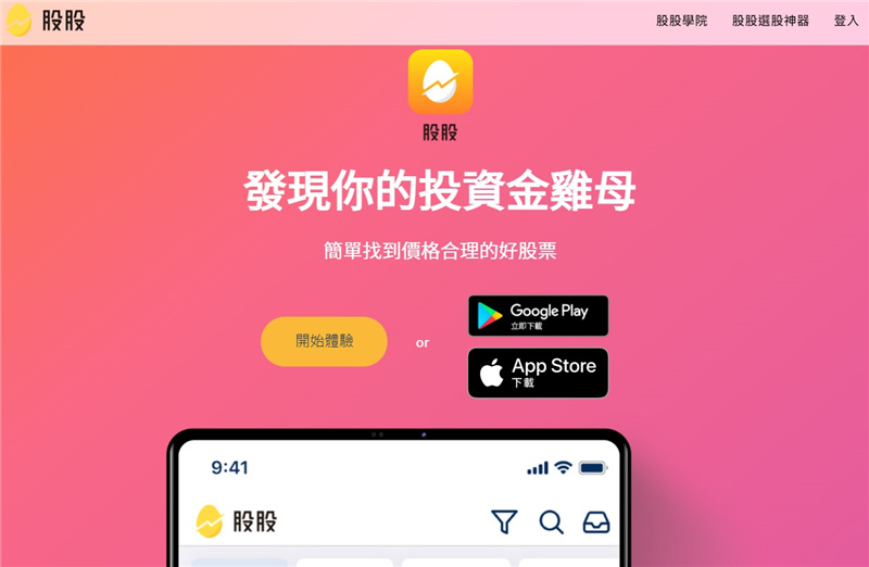 股股APP 美股教學輕鬆上手 斜槓青年的新選擇01.jpg
