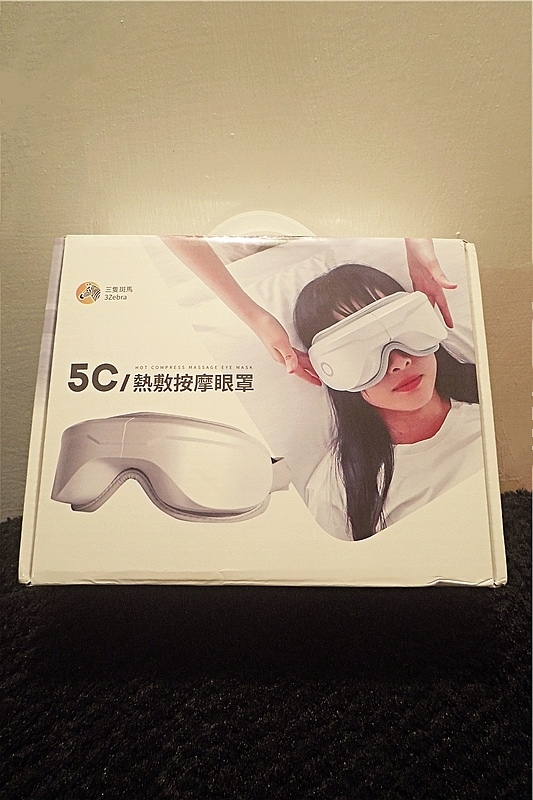 3隻斑馬  氣墊眼罩 熱敷眼罩  電動眼罩 眼罩推薦演召開箱文5.jpg