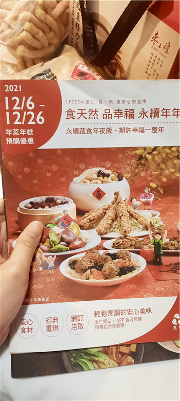 可素食的年貨零食里仁年貨在家也能逛年貨大街， 2022新春限定01.jpg