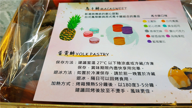 大富研究所・烘焙の專門店|BR. BakingStudio豐富顏色的馬卡酥MACASWEET禮盒和中秋節送禮必備蛋黃酥 ,月圓圓創意禮盒組讓人忘不了的好滋味06.jpg 大富研究所・烘焙の專門店|BR. BakingStudio豐富顏色的馬卡酥MACASWEET禮盒和中秋節送禮必備蛋黃酥 ,月圓圓創意禮盒組讓人忘不了的好滋味06.jpg