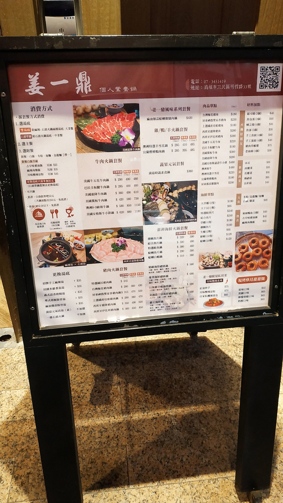 美食｜推薦 高雄個人鴛鴦鍋姜一鼎 河堤店 ，超香超美味手工麻辣湯鍋及秘製麻辣鴨血04.jpg