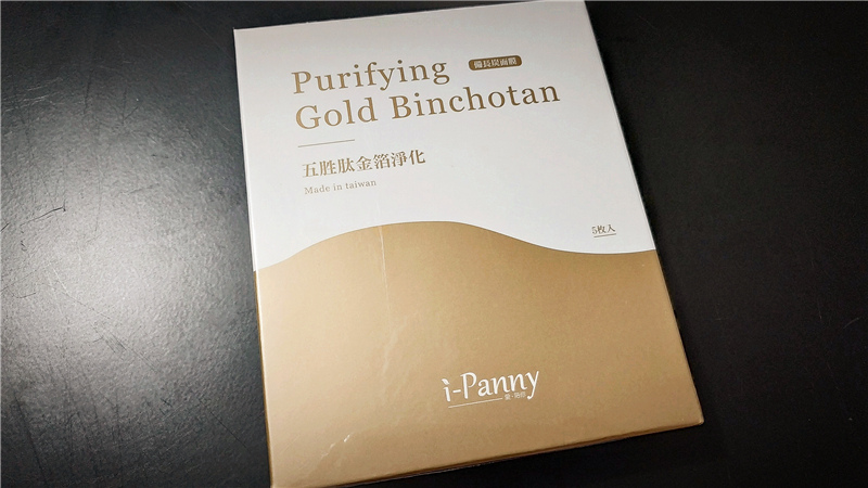 ipanny愛陪你非洲白茅和五胜肽金箔面膜，奢侈體驗金箔面膜開箱文02.jpg