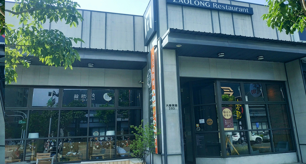 ZAOLONG restaurant 走廊倉廚 ，手工披薩推薦小資族美食餐廳和親朋好友聚會的好地方09.jpg