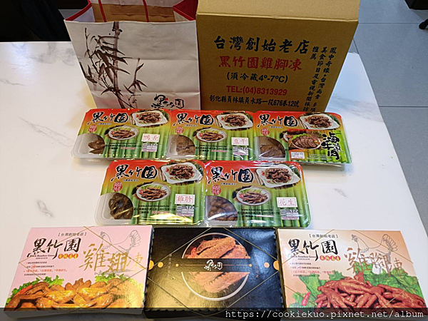 黑竹園雞腳凍-深耕彰化員林40年的老味道 | 全台宅配美食推