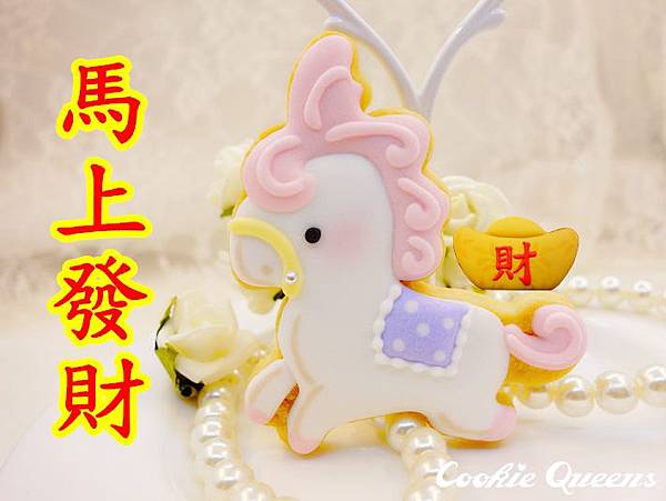 馬上發財 馬上發財
