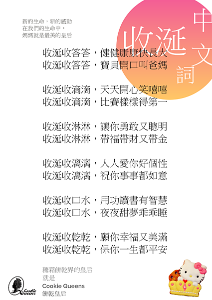 Cookie Queens 中文收涎詞 2017.png Cookie Queens 中文收涎詞 2017.png