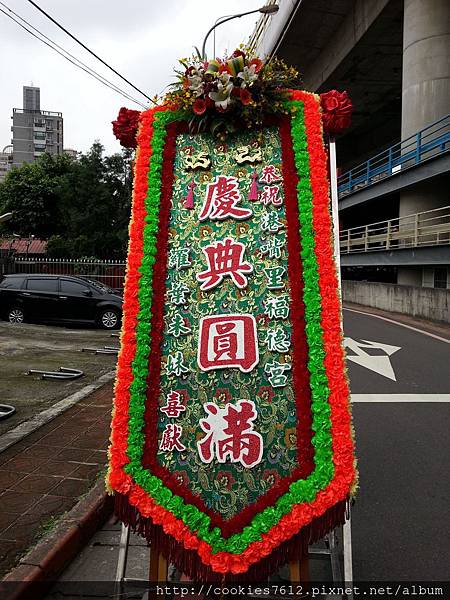 板橋港嘴里福德宮 福德正神 花牌 