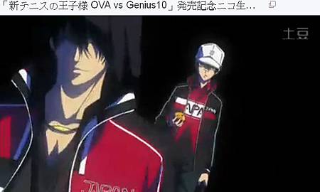 「新テニスの王子様 OVA vs Genius10」発売記念ニコ