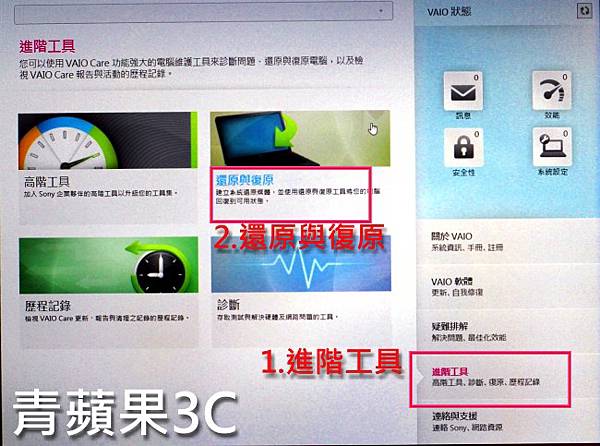 青蘋果3C-還原VAIO步驟-3.jpg