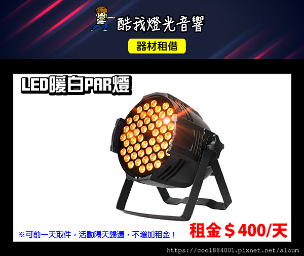 LED暖白PAR燈.png LED暖白PAR燈.png
