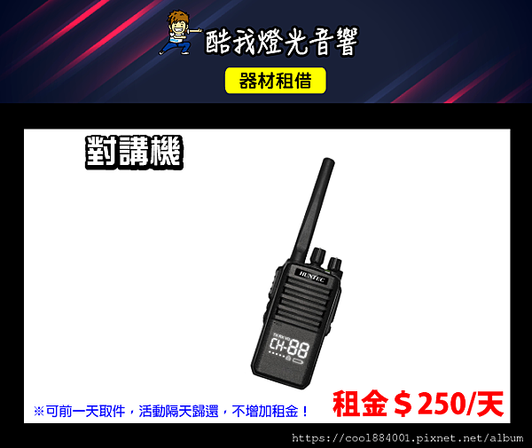 設備介紹-對講機.png 設備介紹-對講機.png