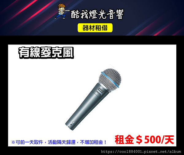 設備介紹-有線麥克風.png 設備介紹-有線麥克風.png