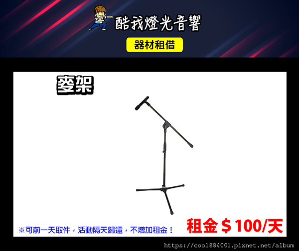 設備介紹-麥架.png 設備介紹-麥架.png