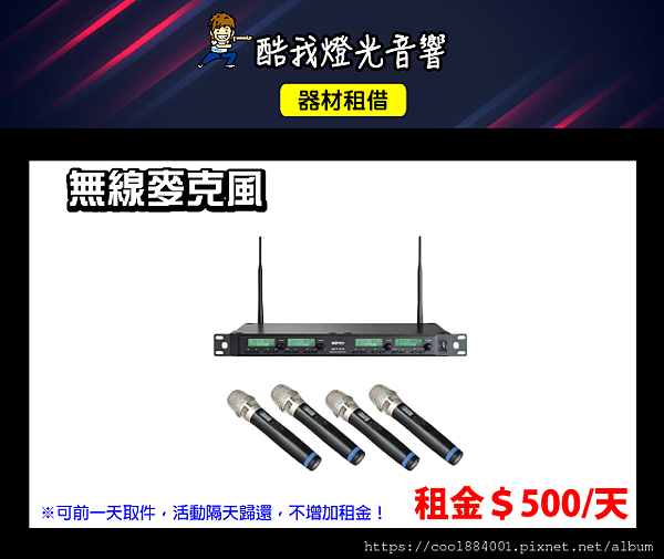 設備介紹-無線麥克風.png 設備介紹-無線麥克風.png
