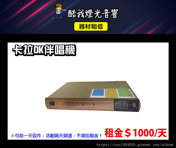 設備介紹-卡拉OK伴唱機.png 設備介紹-卡拉OK伴唱機.png
