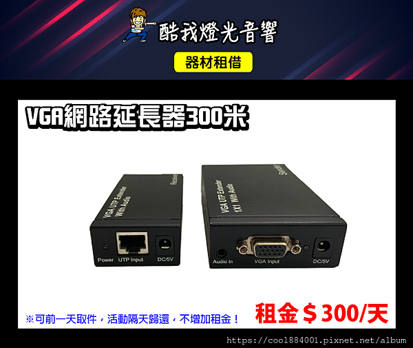 設備介紹-VGA網路延長器300米(SPLITTER).png 設備介紹-VGA網路延長器300米(SPLITTER).png