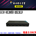 設備介紹-HDMI-5轉1分配器(PSTEK).png