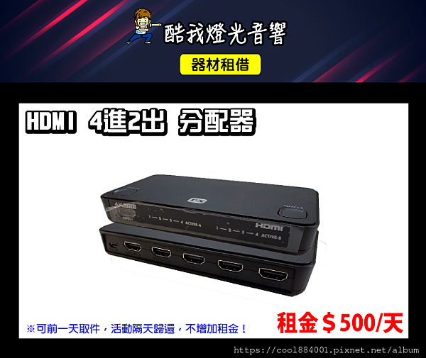 設備介紹-HDMI-4進2出分配器(PX大通).png 設備介紹-HDMI-4進2出分配器(PX大通).png