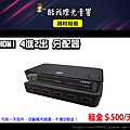 設備介紹-HDMI-4進2出分配器(PX大通).png