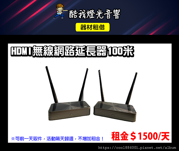 設備介紹-HDMI無線網路延長器100米(PX大通).png 設備介紹-HDMI無線網路延長器100米(PX大通).png