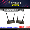 設備介紹-HDMI無線網路延長器100米(PX大通).png