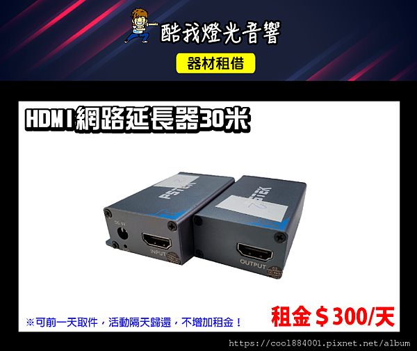 設備介紹-HDMI網路延長器30M(PSTEK).png