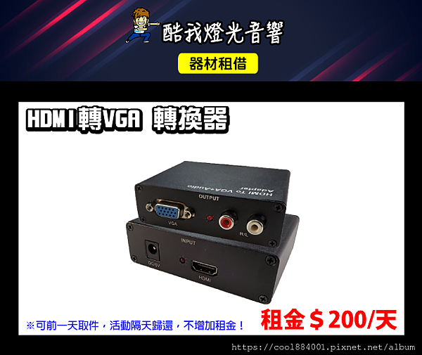 設備介紹-HDMI轉VGA-轉換器.png 設備介紹-HDMI轉VGA-轉換器.png