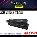 設備介紹-HDMI-5進1出分配器(SWITCH).png