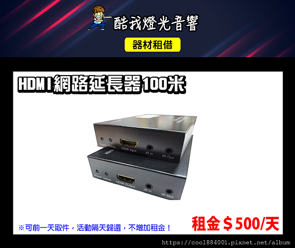 設備介紹-HDMI網路延長器100米(伽路略).png