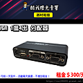 設備介紹-VGA-1進4出分配器(SPLITTER).png