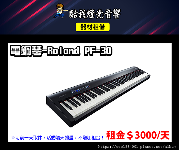 設備介紹-電鋼琴.png 設備介紹-電鋼琴.png
