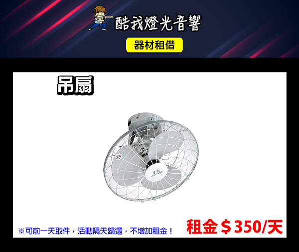 設備介紹-吊扇.png