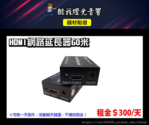 設備介紹-HDMI網路延長器60米.png 設備介紹-HDMI網路延長器60米.png