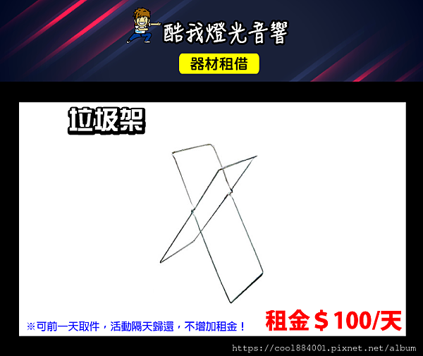 設備介紹-垃圾架.png 設備介紹-垃圾架.png