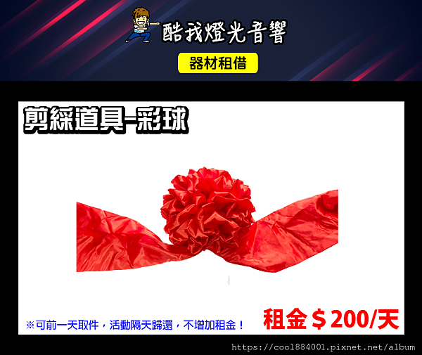 設備介紹-彩球.png 設備介紹-彩球.png