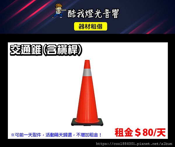 設備介紹(三角錐).png 設備介紹(三角錐).png