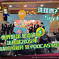 1920_1080_金流透明$世界好評法務部2022年洗錢防制宣導短片暨PODCAST發表會封面.png